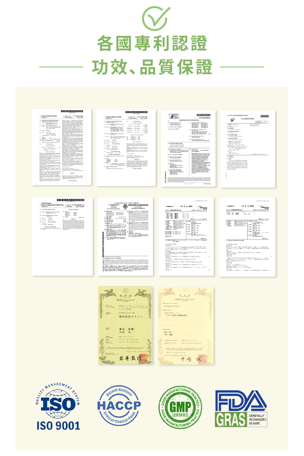 口氣清新專利成分：柿子萃取物、洋菜薊萃取物、牛奶萃取物（含乳鐵蛋白）、褐藻萃取物（糊精、褐藻糖膠）、捲曲乳桿菌等