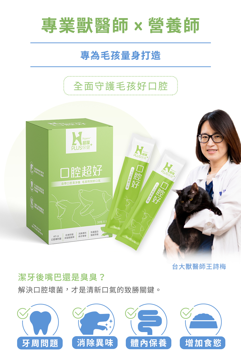 口氣清新專利成分：柿子萃取物、洋菜薊萃取物、牛奶萃取物（含乳鐵蛋白）、褐藻萃取物（糊精、褐藻糖膠）、捲曲乳桿菌等