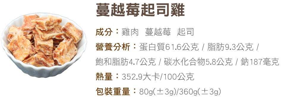 酸甜蔓越莓搭配高鈣起司，泌尿道好守護