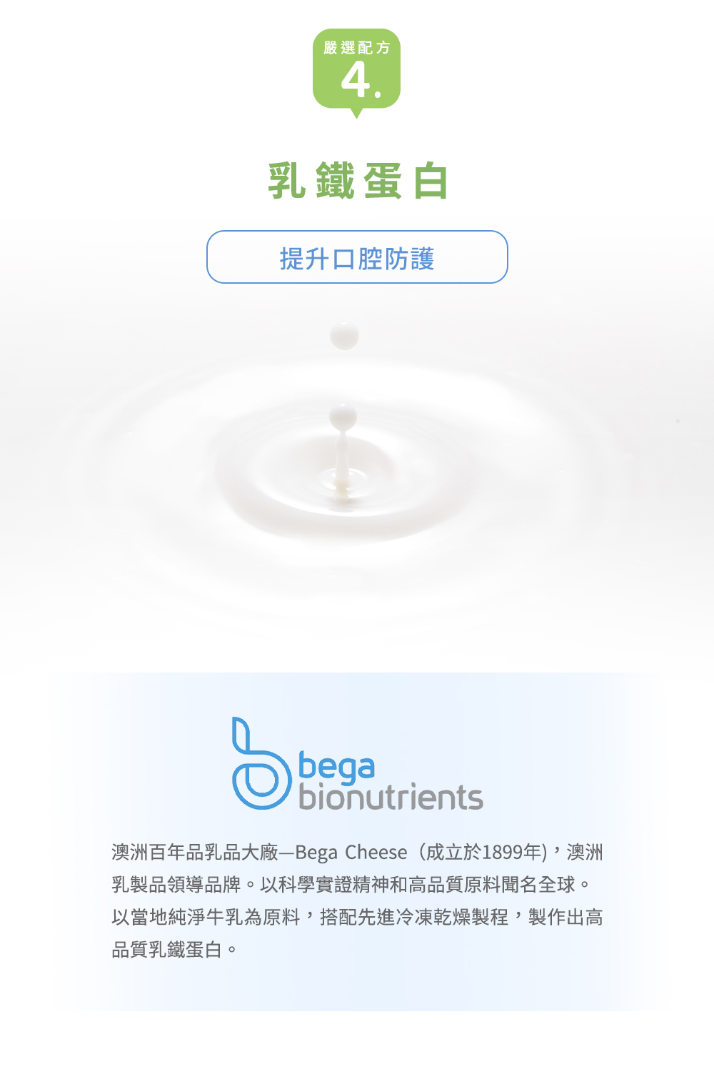 口氣清新專利成分：柿子萃取物、洋菜薊萃取物、牛奶萃取物（含乳鐵蛋白）、褐藻萃取物（糊精、褐藻糖膠）、捲曲乳桿菌等