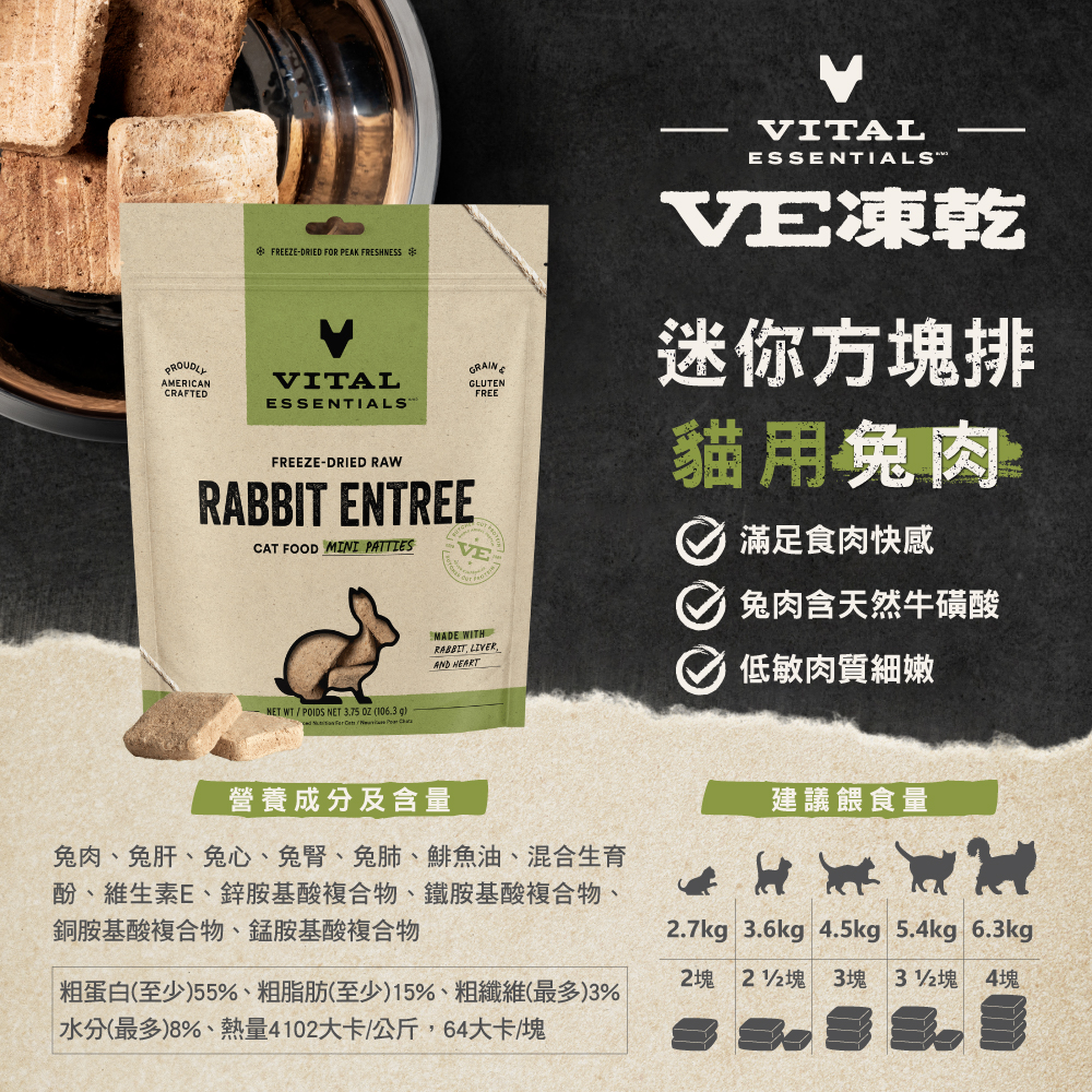VE凍乾-貓用迷你方塊排-兔肉