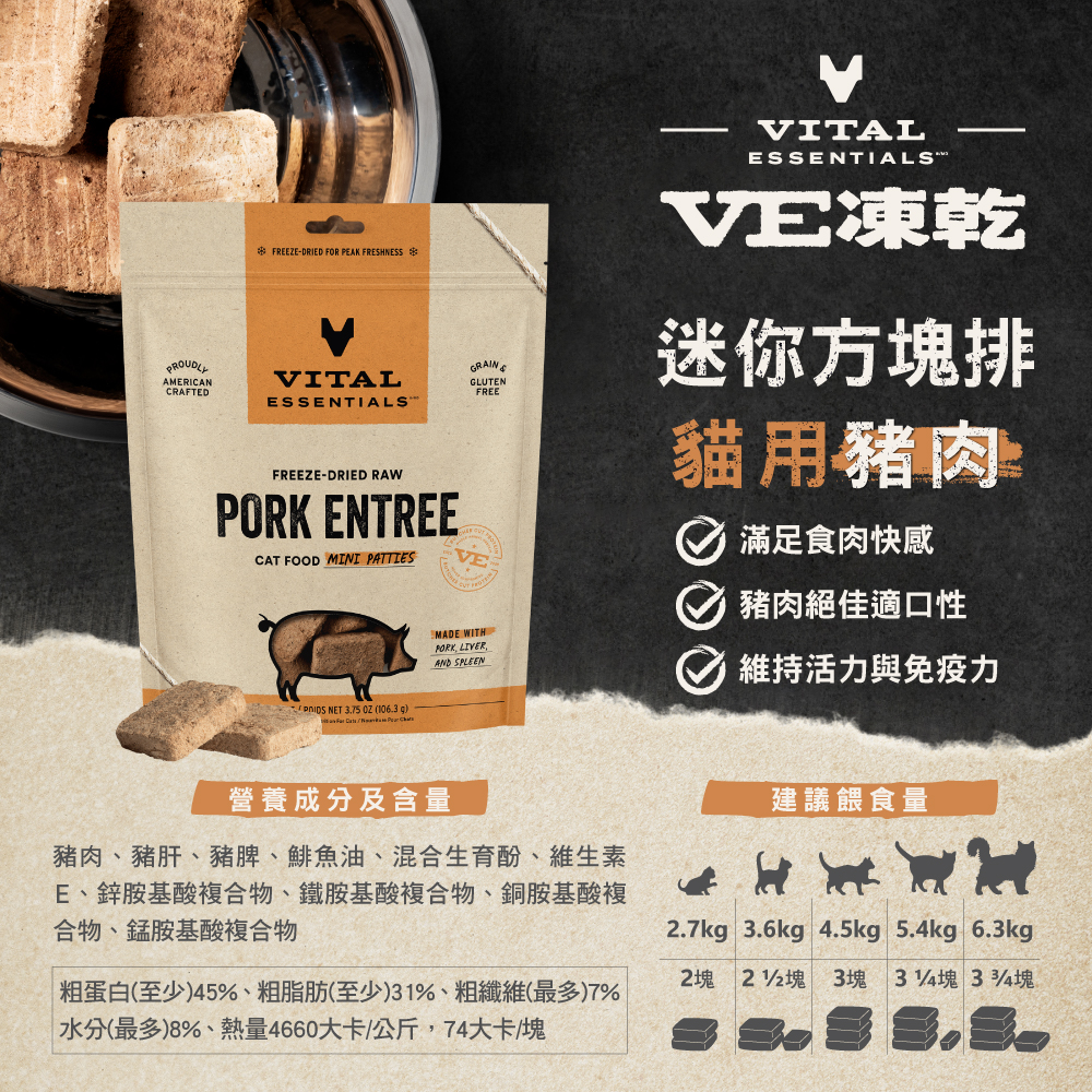 VE凍乾-貓用迷你方塊排-豬肉