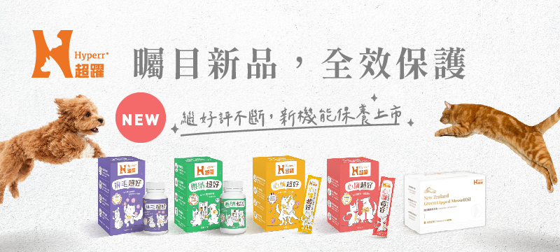 Hyperr超躍保健品 新品上市！